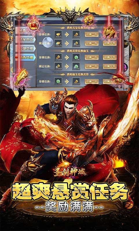 圣剑神域（神器高爆专属）截图3