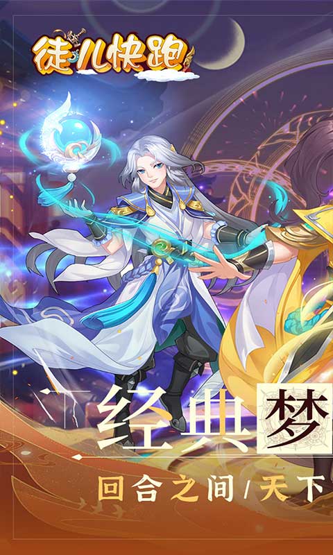 徒儿快跑（首续0.05折）截图1