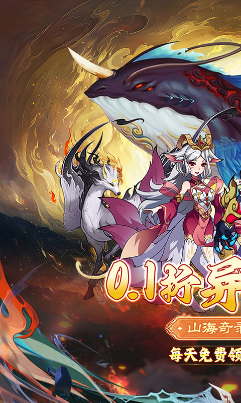 龙神之光（0.1折异兽送充版）截图0