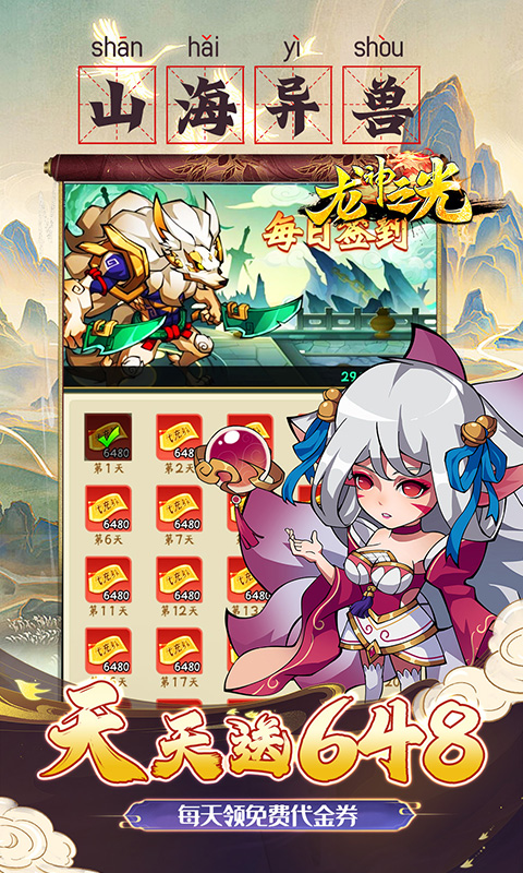 龙神之光（0.1折异兽送充版）截图2