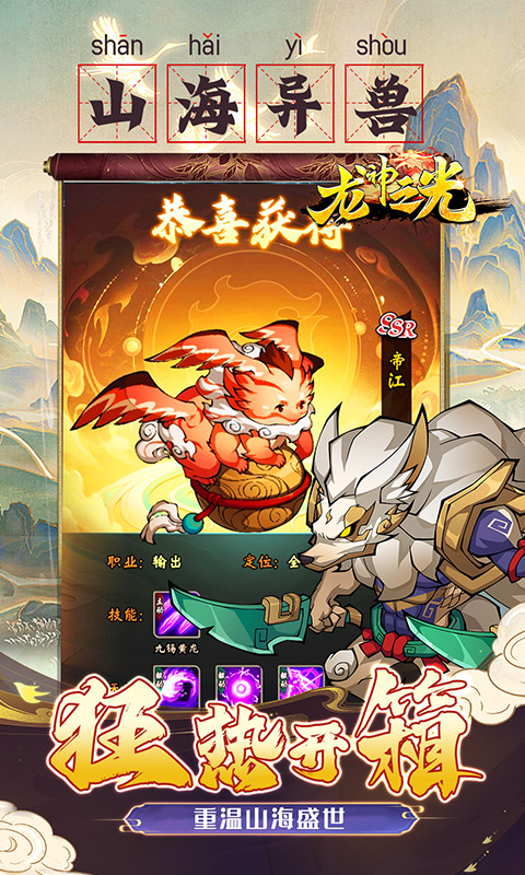 龙神之光（0.1折异兽送充版）截图3