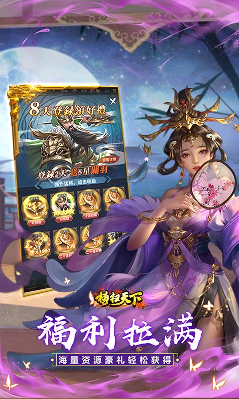 横扫天下（五星神魔全免）截图4