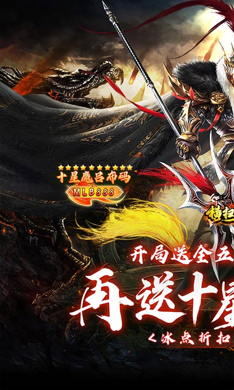 横扫天下（五星神魔全免）截图0