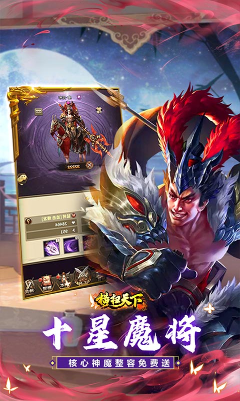 横扫天下（五星神魔全免）截图1