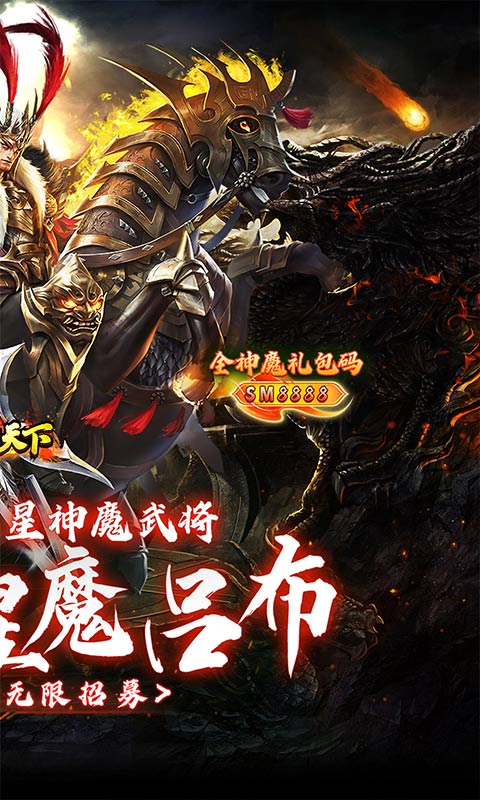 横扫天下（五星神魔全免）截图2