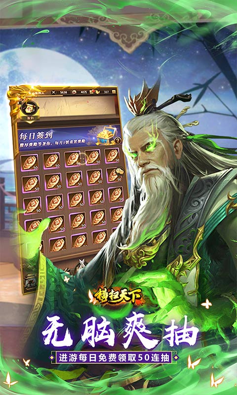 横扫天下（五星神魔全免）截图3