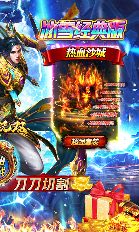百战无双（快刀冰雪神器）截图1