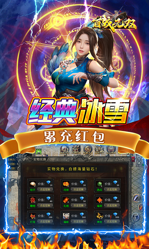 百战无双（快刀冰雪神器）截图3