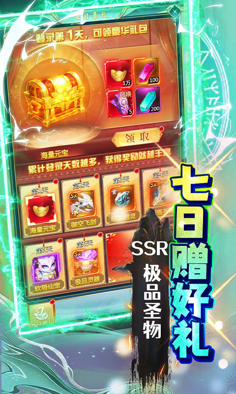 江湖传（0.1折御剑战九天）截图1