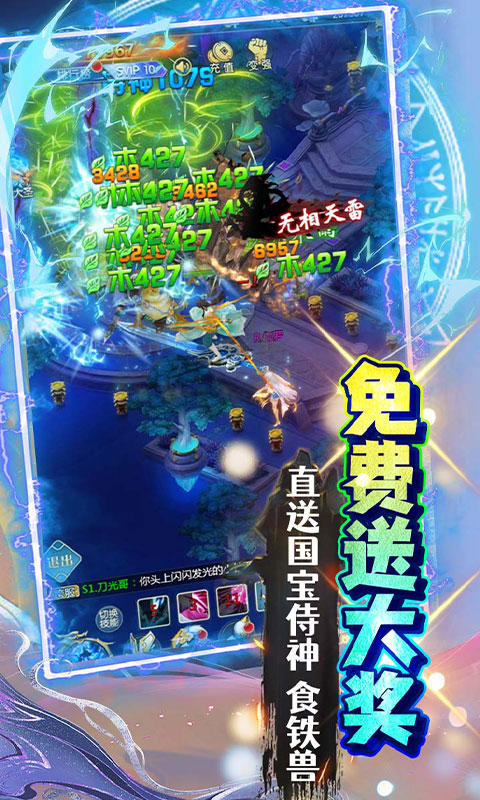 江湖传（0.1折御剑战九天）截图4