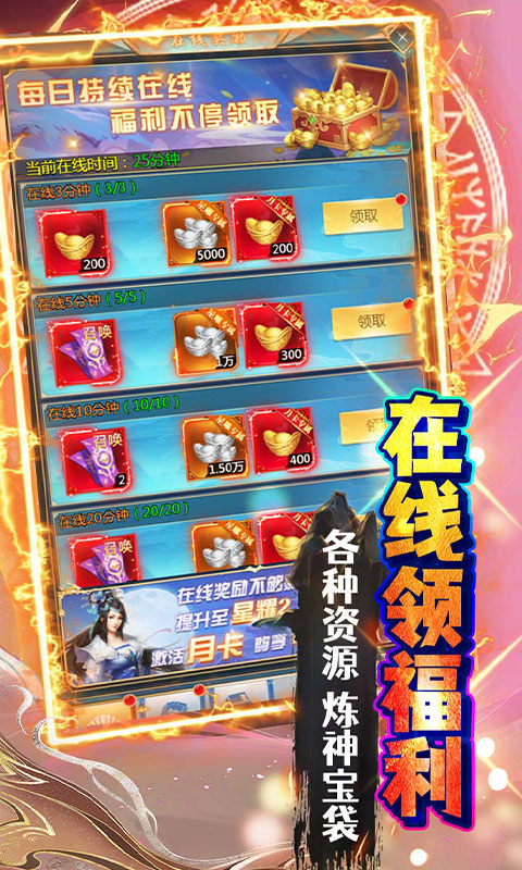 江湖传（0.1折御剑战九天）截图3