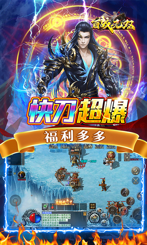 百战无双（快刀冰雪神器）截图4