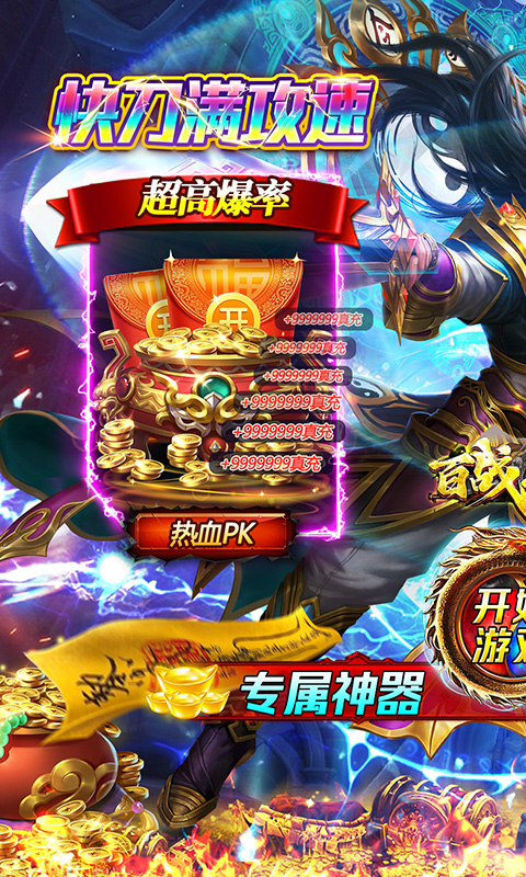 百战无双（快刀冰雪神器）截图1