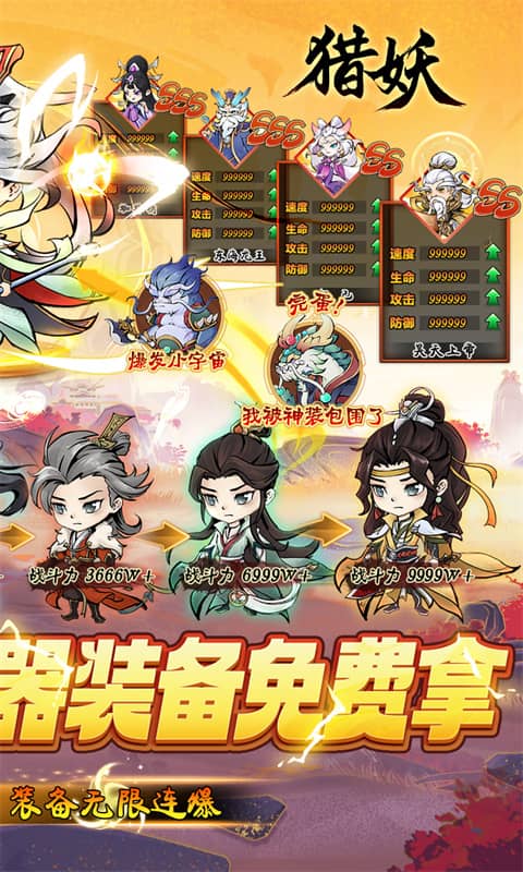 猎妖（0.05折每日送3280）截图2