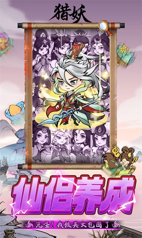 猎妖（0.05折每日送3280）截图4