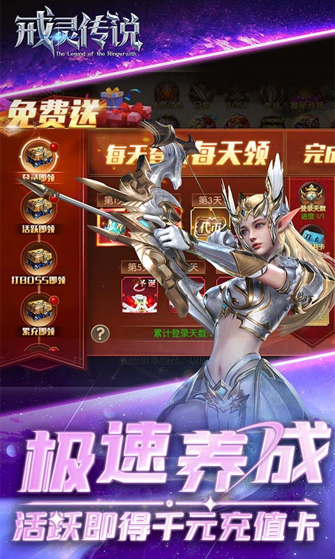 戒灵传说（0.05折再送30万钻）截图2