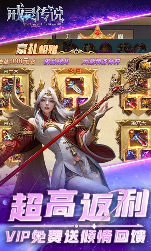 戒灵传说（0.05折再送30万钻）截图4