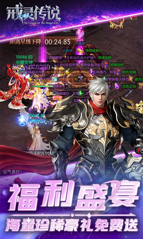 戒灵传说（0.05折再送30万钻）截图3
