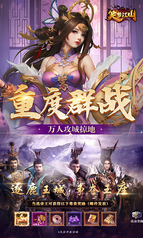 笑梦江山（0.1折百倍爆装）截图3