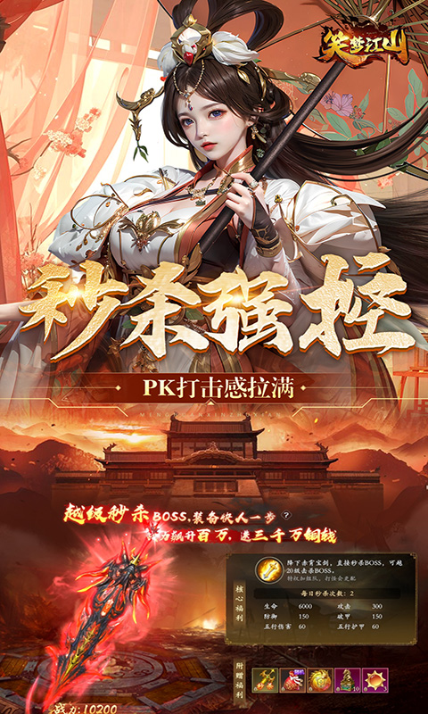 笑梦江山（0.1折百倍爆装）截图2