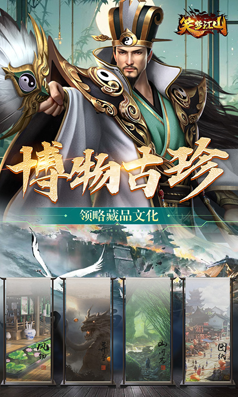 笑梦江山（0.1折百倍爆装）截图1