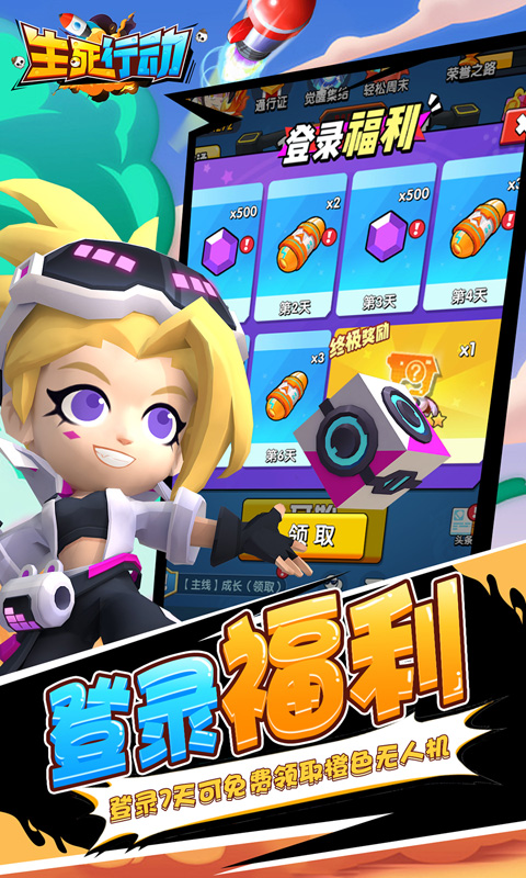 生死行动（0.1折天天648免费版）截图3