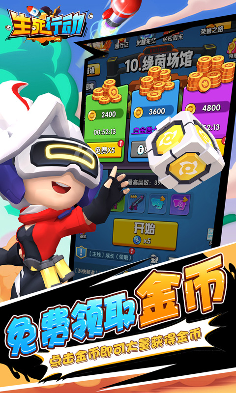 生死行动（0.1折天天648免费版）截图2