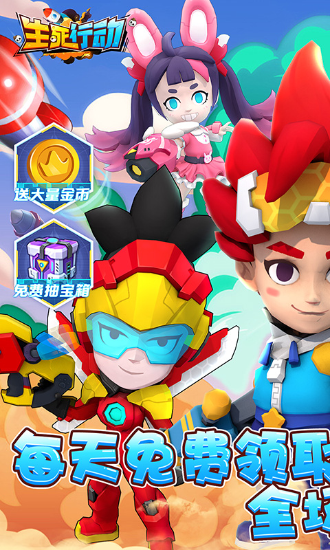 生死行动（0.1折天天648免费版）截图0