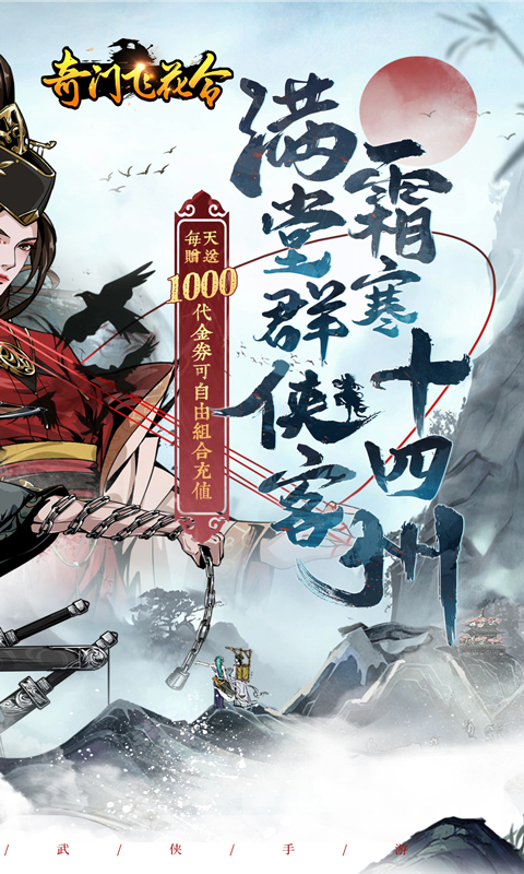 奇门飞花令（0.05折每日千充版截图1