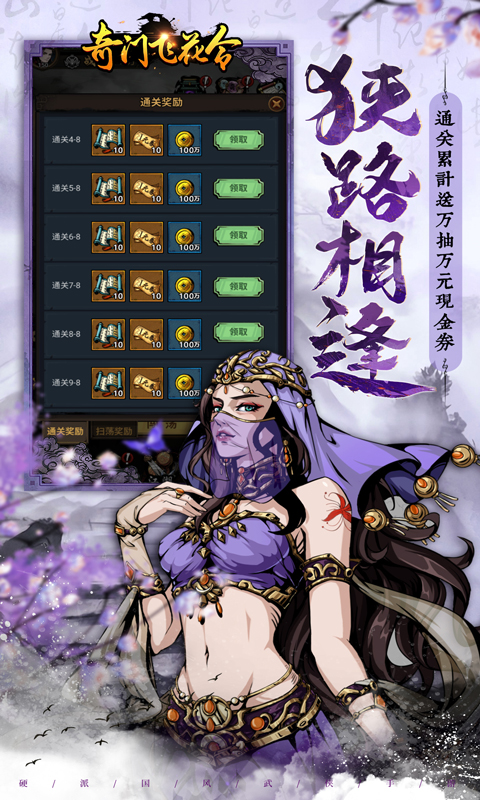 奇门飞花令（0.05折每日千充版截图4