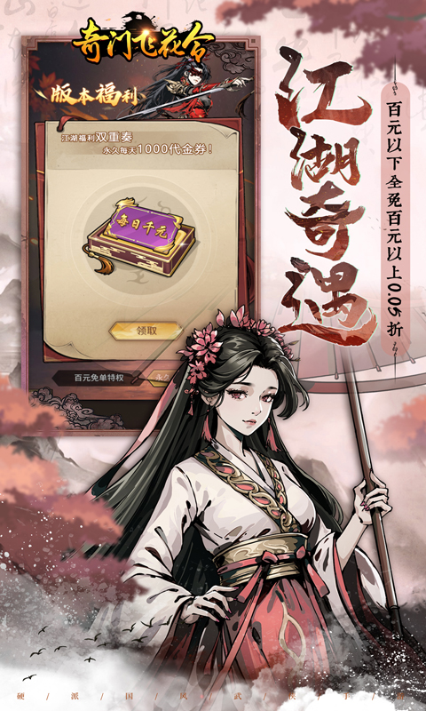 奇门飞花令（0.05折每日千充版截图2