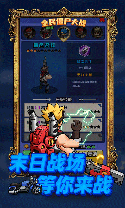 全民僵尸大战（0.1折免费版）截图2