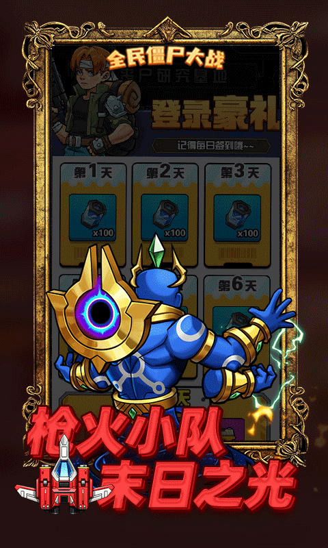 全民僵尸大战（0.1折免费版）截图4