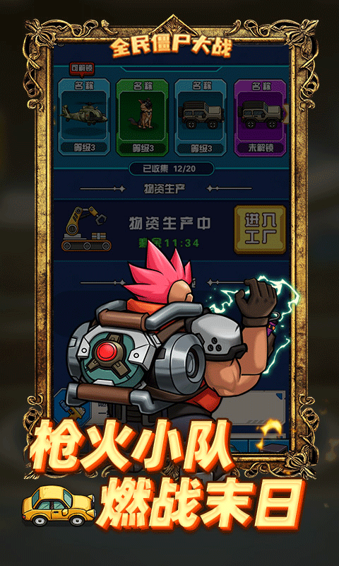 全民僵尸大战（0.1折免费版）截图0