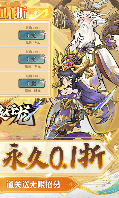 天神赵子龙（永久0.1折）截图2