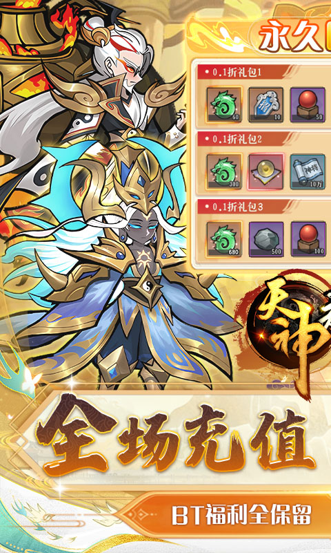 天神赵子龙（永久0.1折）截图0