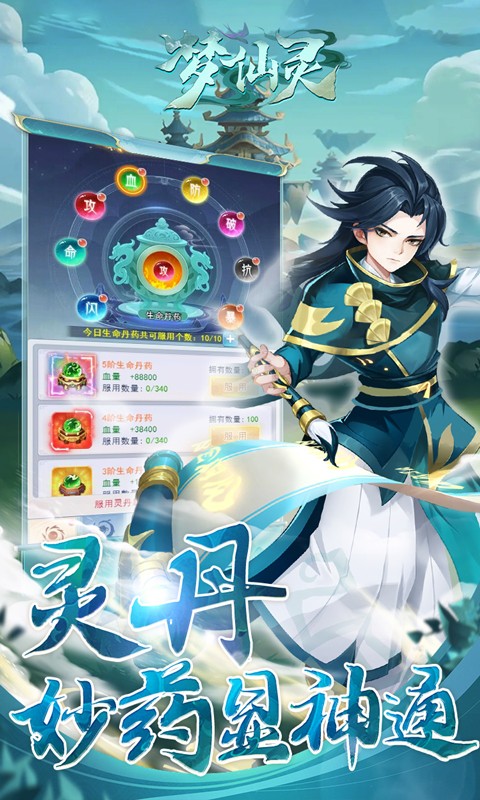 梦仙灵(0.05折3280代金福利版)截图3