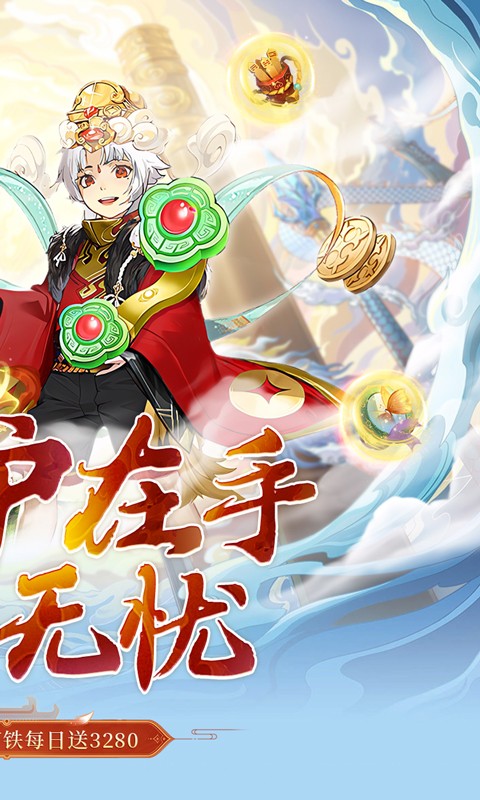 梦仙灵(0.05折3280代金福利版)截图2