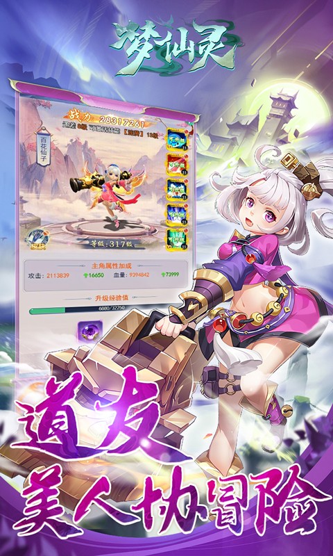 梦仙灵(0.05折3280代金福利版)截图4