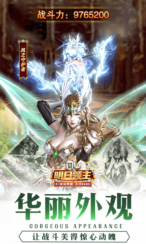 明日领主（0.1折免费版）截图3