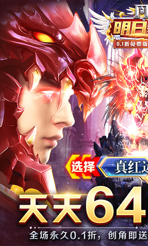 明日领主（0.1折免费版）截图1