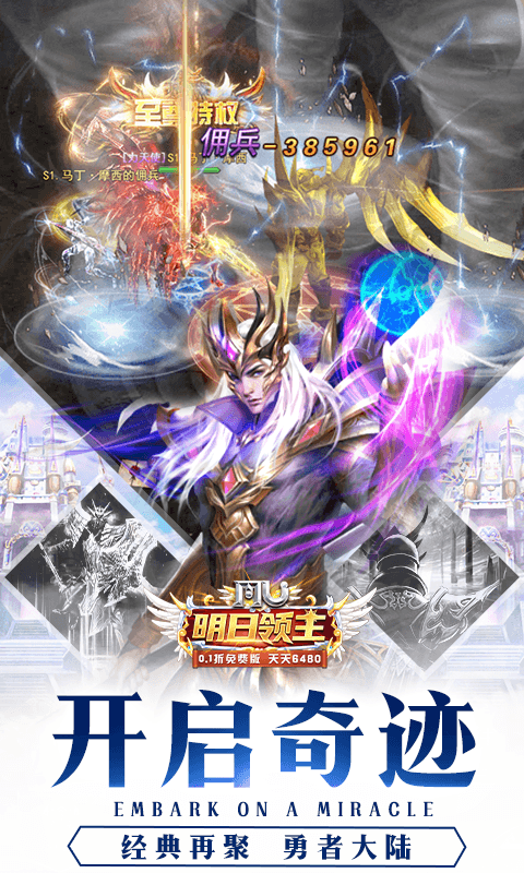 明日领主（0.1折免费版）截图4