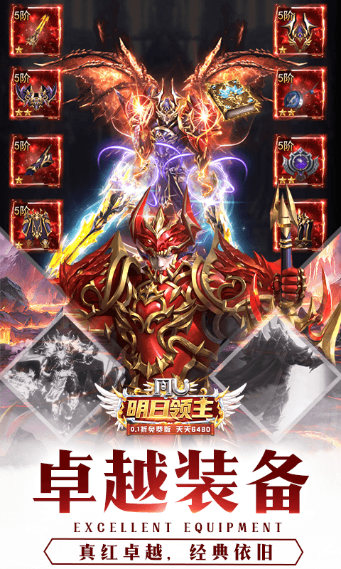 明日领主（0.1折免费版）截图0