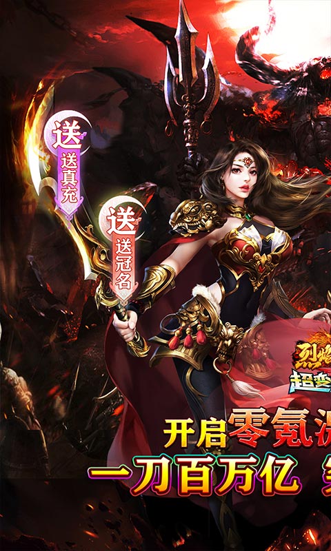 烈焰之怒（狂刀爆砍超超变）截图0