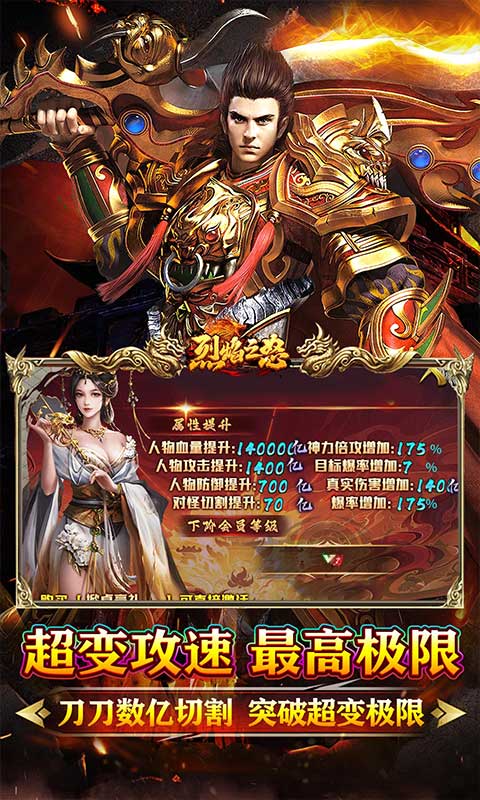 烈焰之怒（狂刀爆砍超超变）截图3