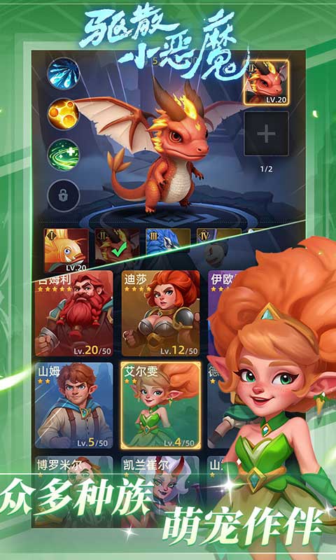 驱散小恶魔（全新0.1折）截图0