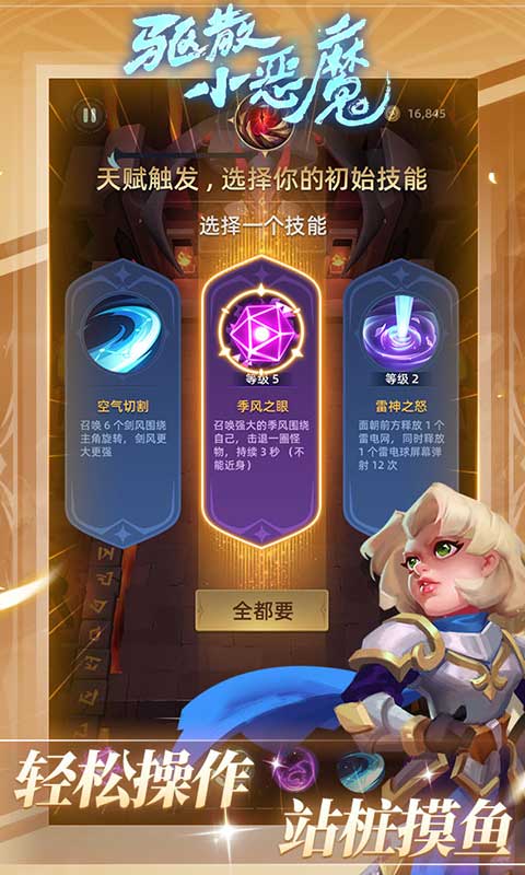 驱散小恶魔（全新0.1折）截图1