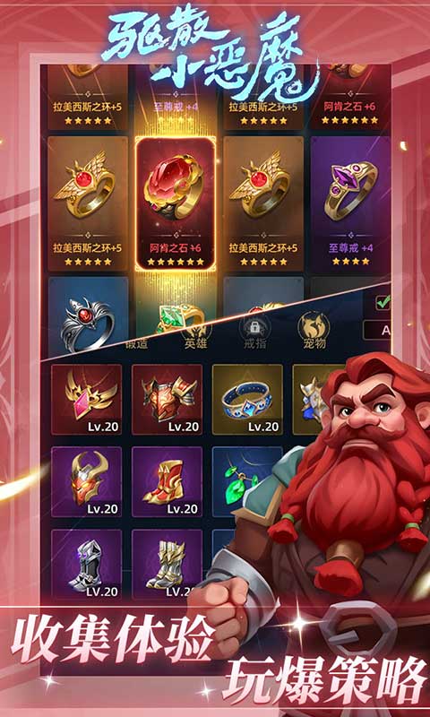 驱散小恶魔（全新0.1折）截图2