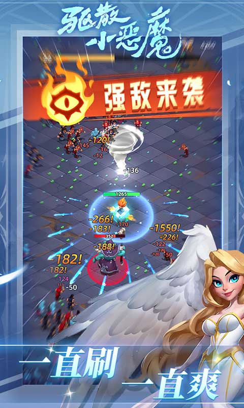 驱散小恶魔（全新0.1折）截图3