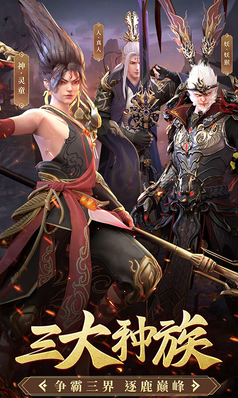 洪荒西行录截图2